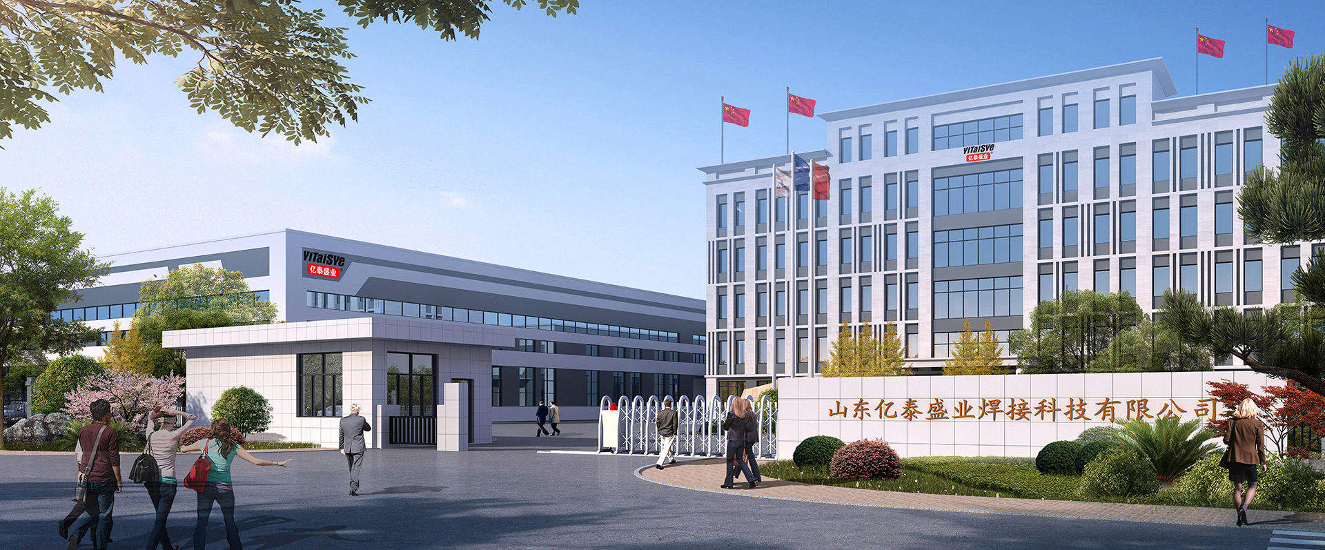 山東億泰盛業焊接科技有限公司