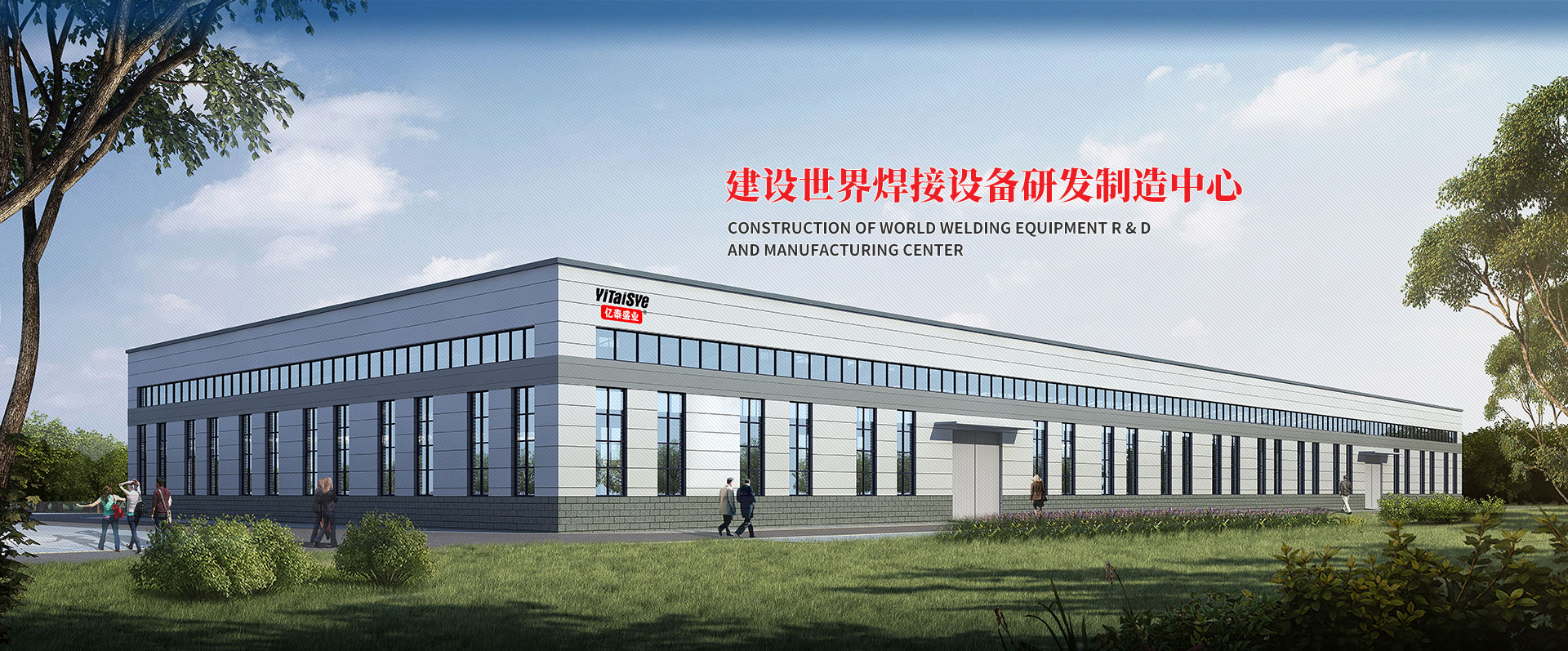 山東億泰盛業焊接科技有限公司