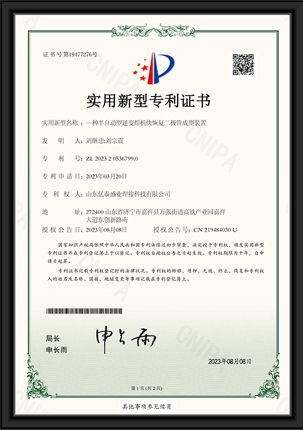 一種半自動型逆變焊機快恢復二極管成型裝置