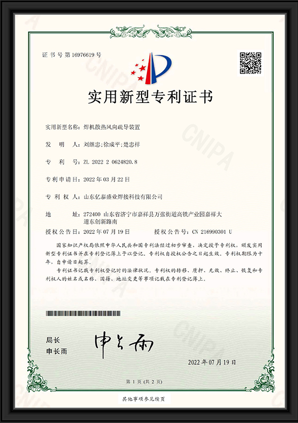 焊機散熱風向疏導裝置