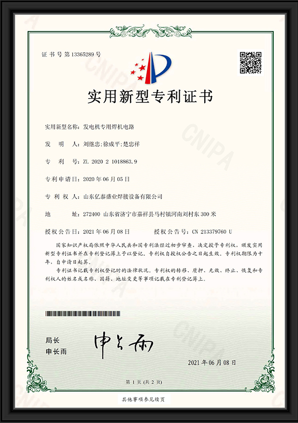 發電機專用焊機電路