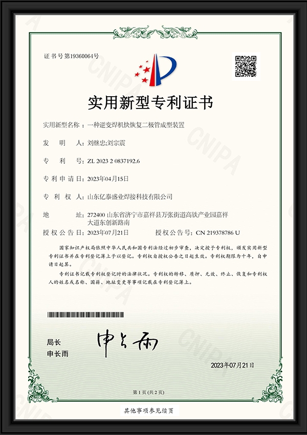 一種逆變焊機快恢復二極管成型裝置-實用新型專利證書