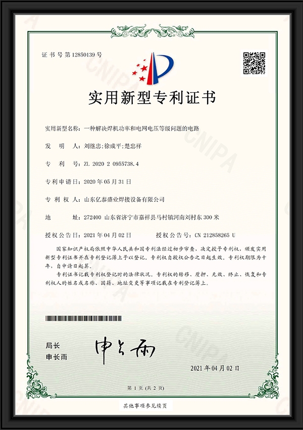 一種解決焊機功率和電網電壓等級問題的電路-實用新型專利證書