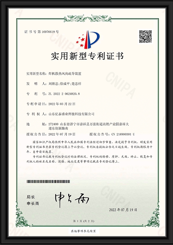 焊機散熱風向疏導裝置-實用新型專利證書