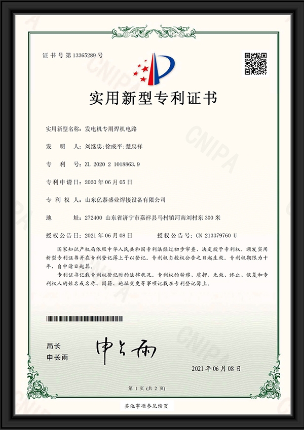 發電機專用焊機電路-實用新型專利證書